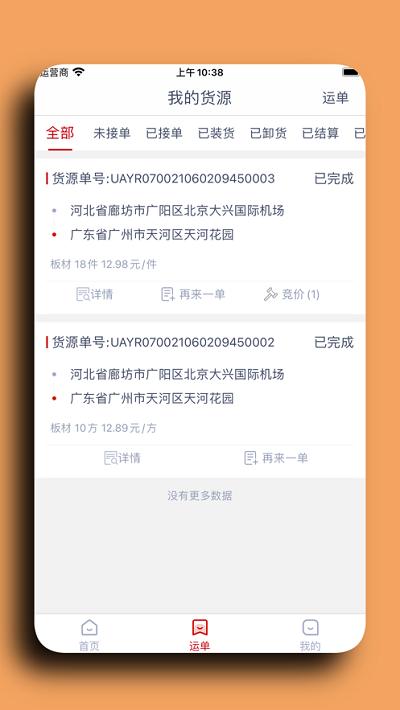 徽商智运货主端下载,徽商智运,货运app,物流app