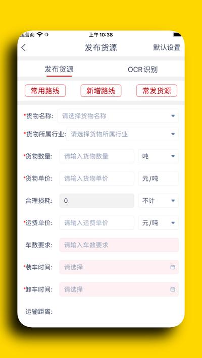 徽商智运货主端下载,徽商智运,货运app,物流app