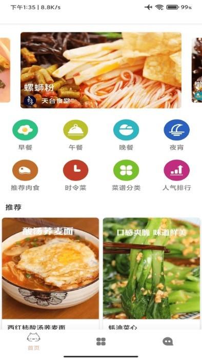 美食宝app下载,美食宝,菜谱app,美食app