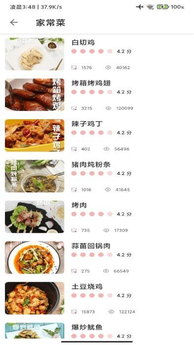 美食宝app下载,美食宝,菜谱app,美食app