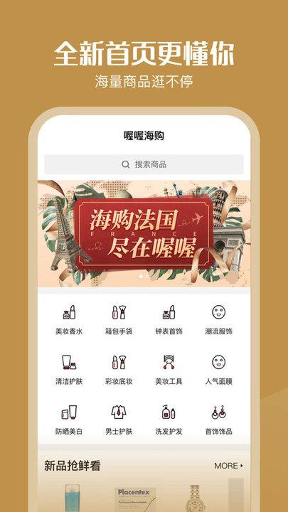 喔喔海购手机版下载,喔喔海购,海淘app,网购app