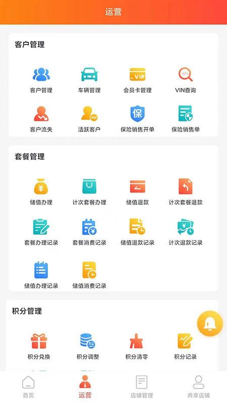 车玺智享app下载,车玺智享,汽车门店app,汽修app