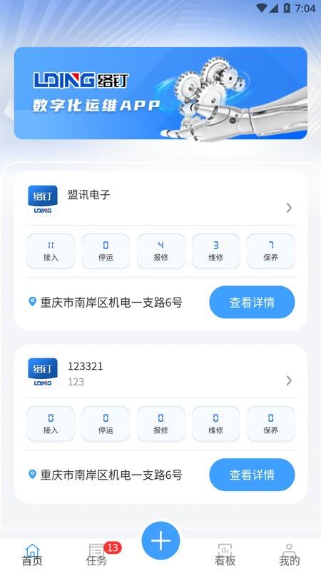 络钉运维app下载,络钉运维,运维app,办公app