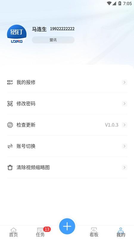 络钉运维app下载,络钉运维,运维app,办公app