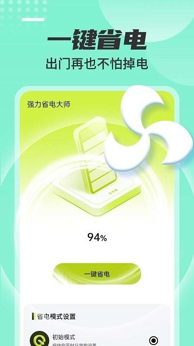强力省电大师软件下载,强力省电大师,清理app