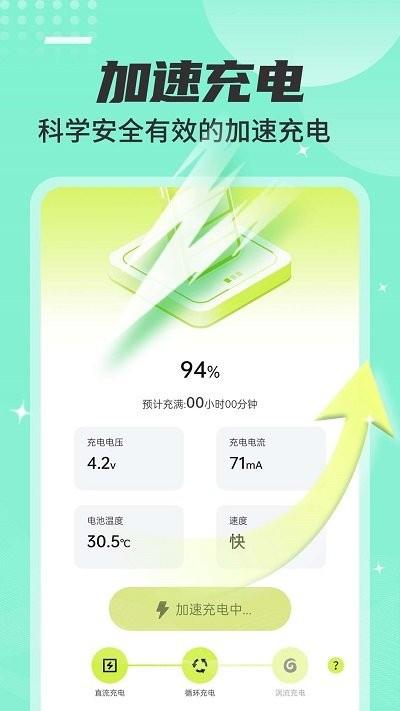 强力省电大师软件下载,强力省电大师,清理app