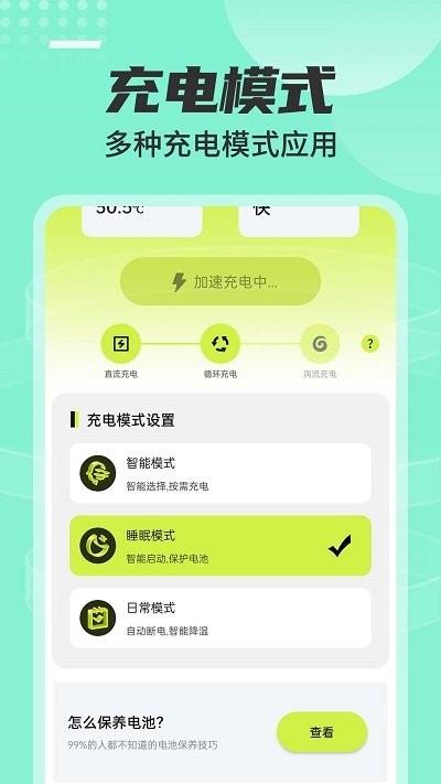 强力省电大师软件下载,强力省电大师,清理app
