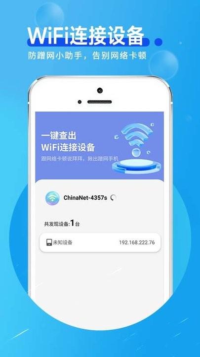 网络连接小帮手最新版下载,网络连接小帮手,wifiapp
