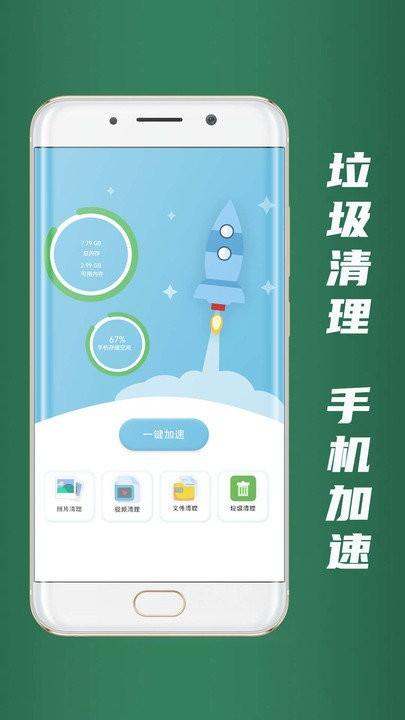 清理管家手机版下载,清理管家,清理app