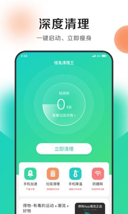 钱兔清理王app手机版下载,钱兔清理王,清理app