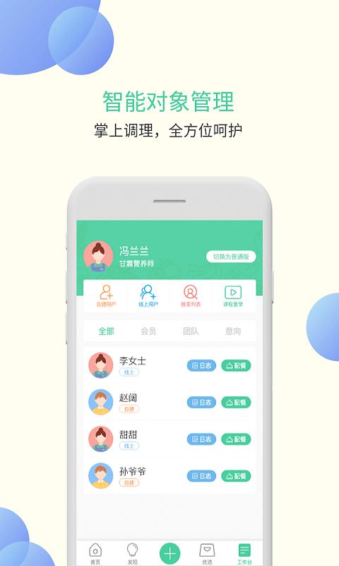 甘霖营养师app下载,甘霖营养师,美食app,营养app