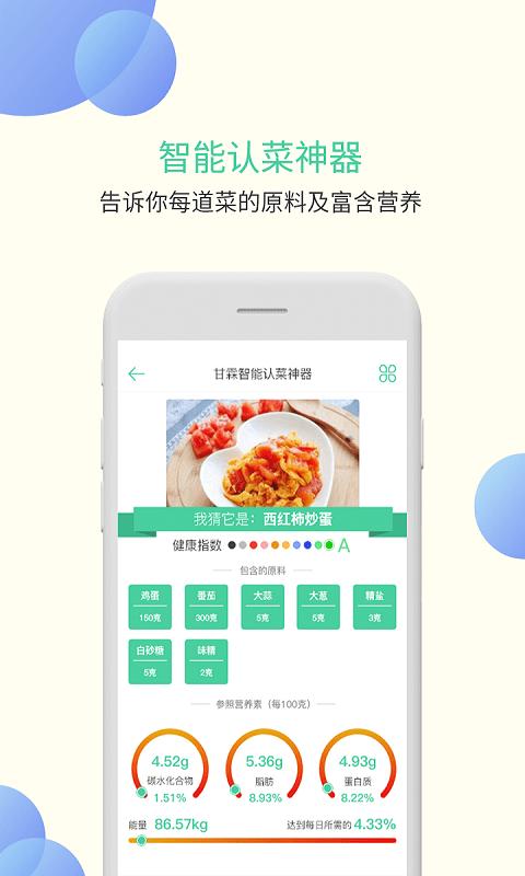 甘霖营养师app下载,甘霖营养师,美食app,营养app