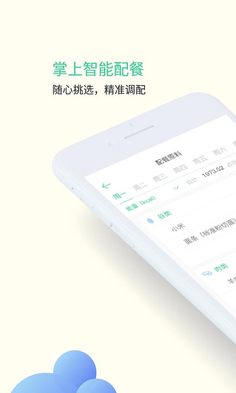 甘霖营养师app下载,甘霖营养师,美食app,营养app