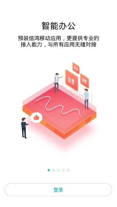 海信信鸿x手机版下载,信鸿,办公app,海信app
