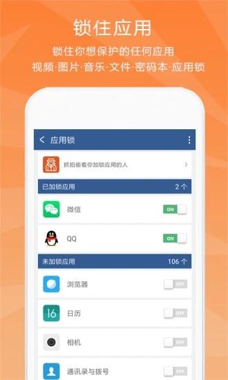 安全隐私保险箱官方版(改名隐私保险柜)下载,安全隐私保险箱,隐私app,加密app