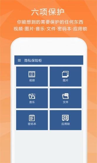 安全隐私保险箱官方版(改名隐私保险柜)下载,安全隐私保险箱,隐私app,加密app