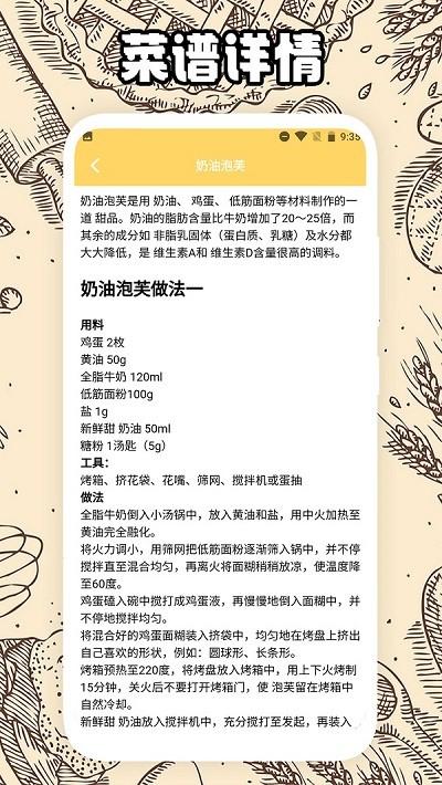 阳光餐厅烘焙app下载,阳光餐厅烘焙,菜谱app