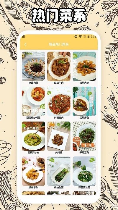 阳光餐厅烘焙app下载,阳光餐厅烘焙,菜谱app