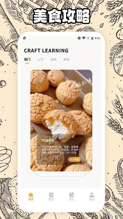 阳光餐厅烘焙app下载,阳光餐厅烘焙,菜谱app