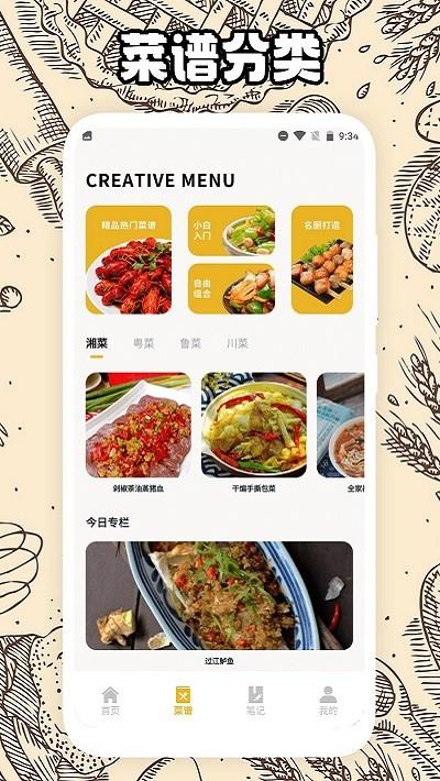 阳光餐厅烘焙app下载,阳光餐厅烘焙,菜谱app