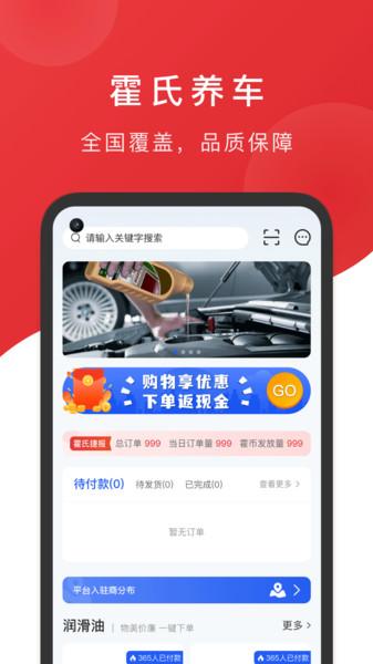 霍氏优选app下载,霍氏优选,购物app,商城app