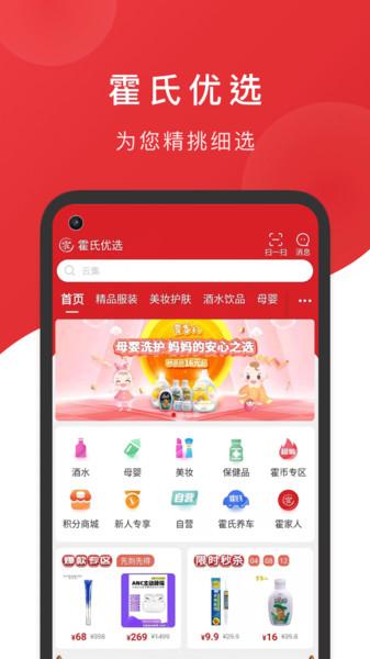 霍氏优选app下载,霍氏优选,购物app,商城app