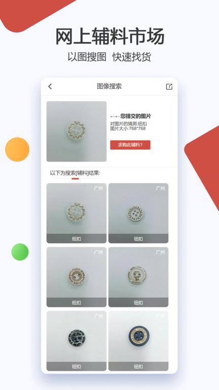 辅料帮app(服装辅料批发)下载,辅料帮,服装辅料app,面料批发app