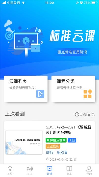 国标通app下载,国标通,信息查询app
