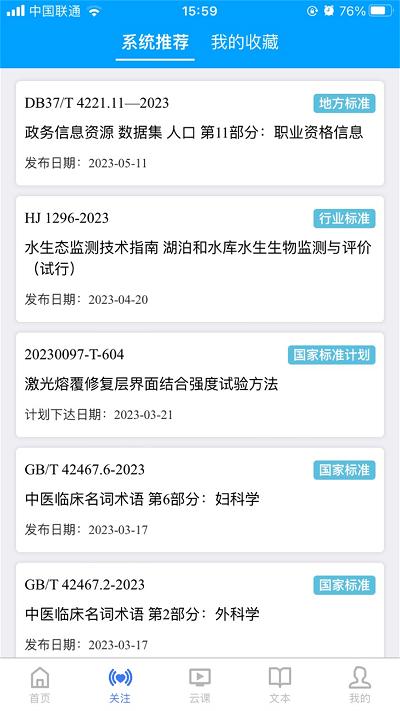 国标通app下载,国标通,信息查询app