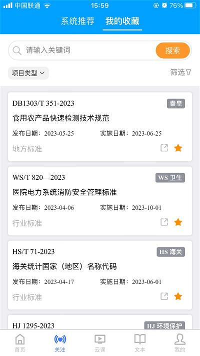 国标通app下载,国标通,信息查询app