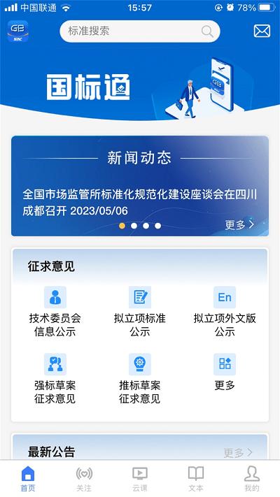 国标通app下载,国标通,信息查询app