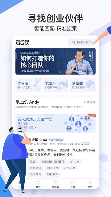爱合伙创业项目交流和协作app最新版下载,爱合伙创业项目交流和协作,创业app,管理app