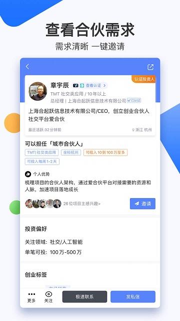 爱合伙创业项目交流和协作app最新版下载,爱合伙创业项目交流和协作,创业app,管理app