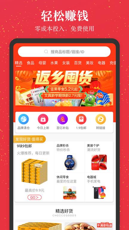 进佣联盟app最新版下载,进佣联盟,购物app