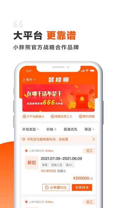 装修师傅接单平台下载,装修师,招工app,找工作app
