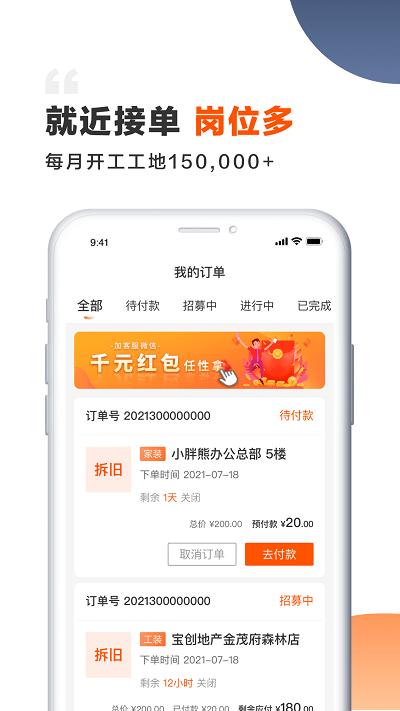 装修师傅接单平台下载,装修师,招工app,找工作app