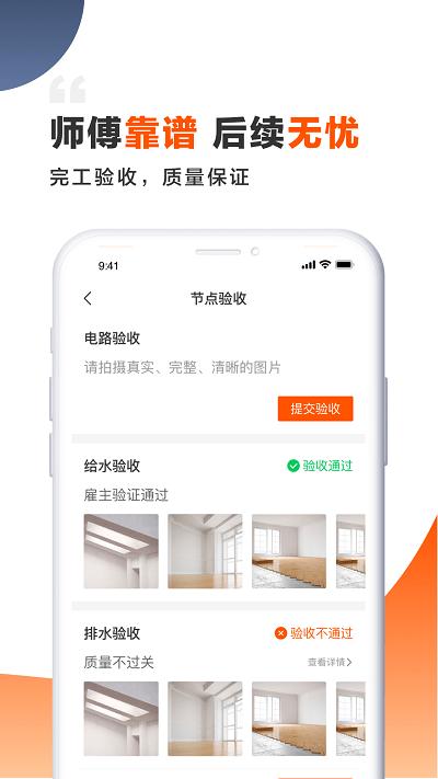 装修师傅接单平台下载,装修师,招工app,找工作app